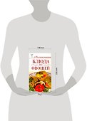 Миллион меню.Блюда из овощей - 1