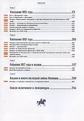 Казачество Юга России в 1-й Мировой войне - 2