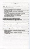 Стандартизация и вариативность дошкольного образования. Учебно-методическое пособие - 1