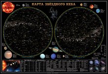 Карта Звездное небо (101х69) (148) (настен., лам.) (капс.) (м) (ГеоДом)