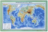 Карта мира физическая 1стор. А1(нов)