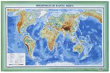 Карта мира физическая 1стор. А1(нов)