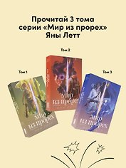 Комплект Мир из прорех