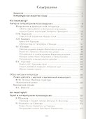 Литература. 8 класс. Учебник. В 2 частях. Часть 1 - 1