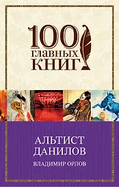 Альтист Данилов