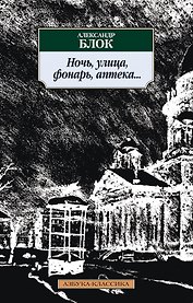 Ночь, улица, фонарь, аптека...