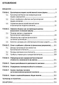 О бухгалтерском учете на двух языках: учебное пособие - 2