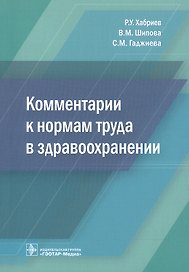 Комментарии к нормам труда в здравоохранении