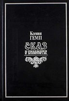 Сказ о Беломорье