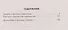 Записки советской переводчицы. Три года в Берлинском торгпредстве. 1928—1930 - 1
