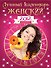 Лунный календарь женский 2012. - 0