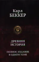 Древняя история