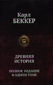 Древняя история
