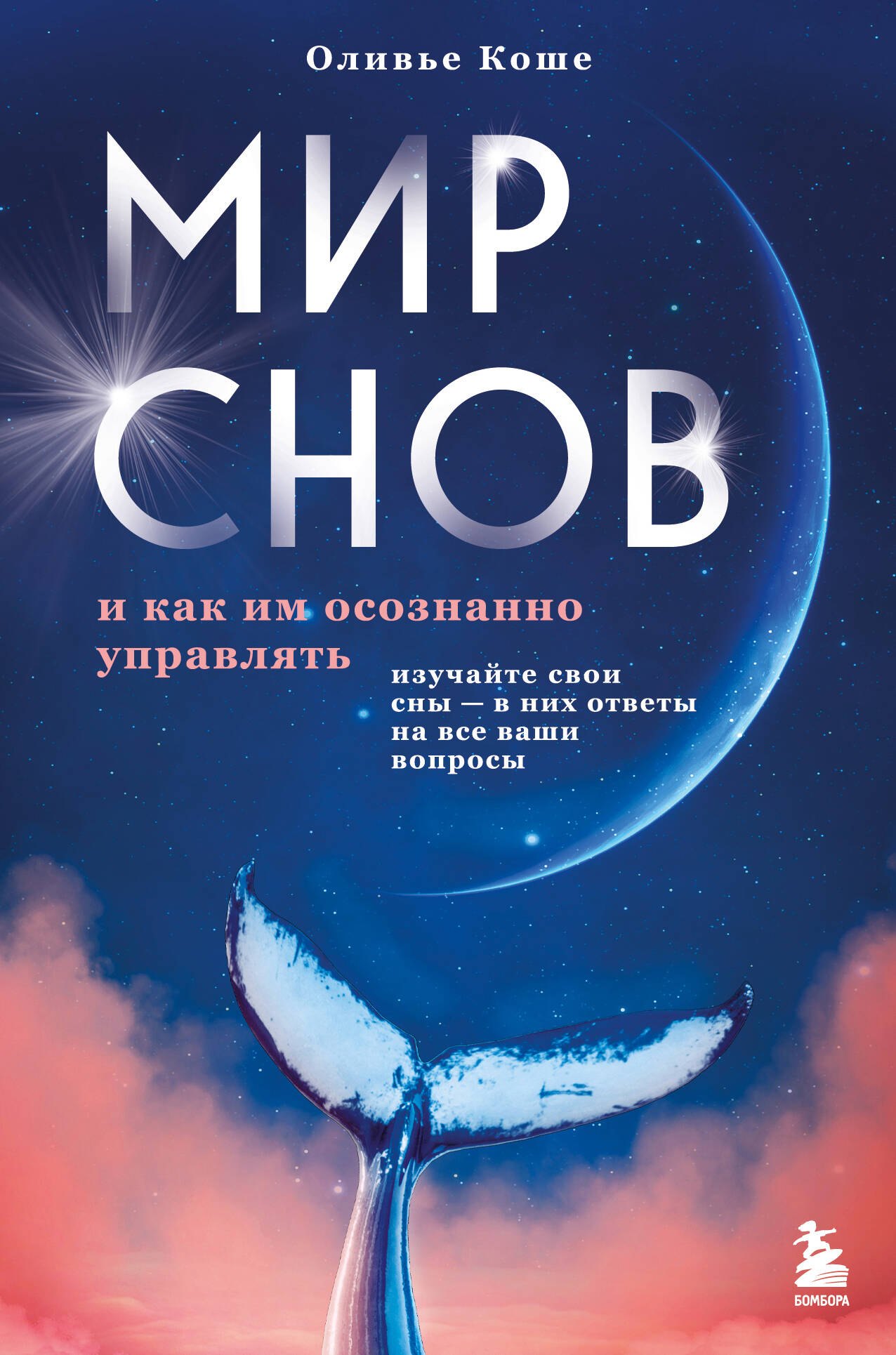 

Мир снов и как им осознанно управлять