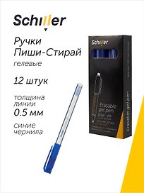 Ручки гелевые пиши-стирай синие 12 штук "No mistakes" 0,5 мм, Schiller