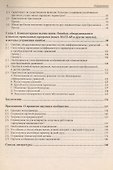 Новые главы теории управления и компьютерных вычислений - 2