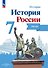 История. История России. 7 класс. Атлас - 0