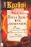 Путь в Эдем - путь силы и света - 0