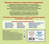 Загляни в окошко! Считаем до 10 - 1
