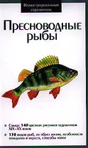 Пресноводные рыбы