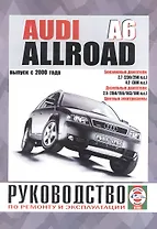 Audi A6 Allroad. Руководство по ремонту и эксплуатации. Бензиновые двигатели. Дизельные двигатели. Выпуск с 2000 года
