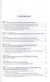 Криминалистика XXI века. Стратегия и тактика развития.Коллективная монография - 1