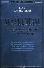 Марксизм: не рекомендовано для обучения