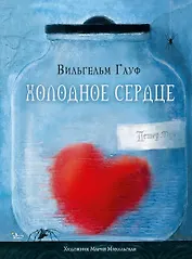 Холодное сердце