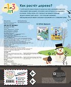 Как растет дерево? - 1