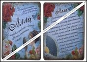 Магнит Алла (8х8) (549680)