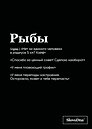 Тетрадь общая «SlovoDna. Рыбы», 48 листов в клетку, А5 - Эксмо