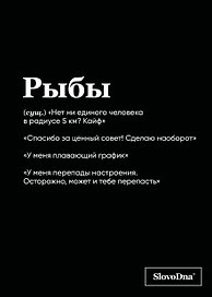 Тетрадь общая «SlovoDna. Рыбы», 48 листов в клетку, А5 - Эксмо