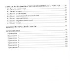 Плавильные агрегаты - 2