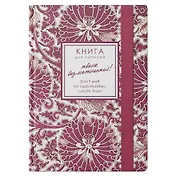 Записная книжка А6 96л кл. "CREATOR. Blossoms" 7БЦ, лам.soft touch, резинка, офсет