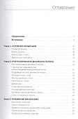 Управление денежными потоками: Как не оказаться на мели - 2