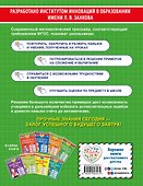Считаем быстро и правильно. 4 класс - 1