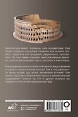 Архитектура. Популярный иллюстрированный гид - 1