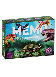 Мемо Мир динозавров