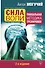 Сила воли. Уникальная методика тренировок. 2-е издание - 0