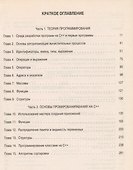 Программирование. Базовый курс :учеб. пособие. - 1