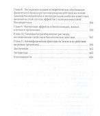 Квант мироздания: Квантовая физика и биоэнергетика живых организмов - 2