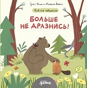 Больше не дразнись! Продолжение приключений Эмо и Чики