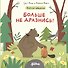 Больше не дразнись! Продолжение приключений Эмо и Чики - 0