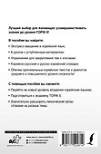 Интенсивный курс корейского языка для продолжающих - 1