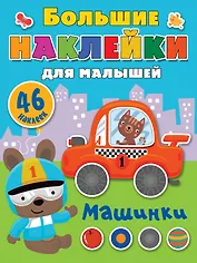 Машинки