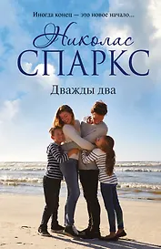 Дважды два