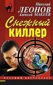 Снежный киллер