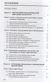 Философия. Учебное пособие - 1