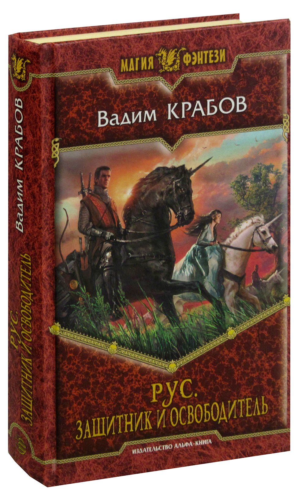 

Рус. Защитник и Освободитель