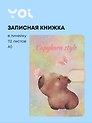 Книги для записей Yoi, "Капибара. Акварель", с магнитной застежкой A5 112 листов